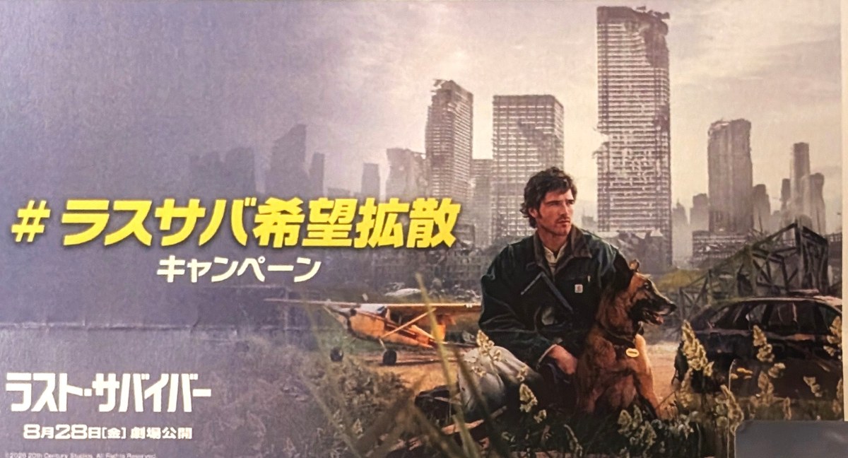 Featured image of post 【映画レビュー】『ラスト・サバイバー』鑑賞｜大自然の絶景と終末世界で感じるリアル