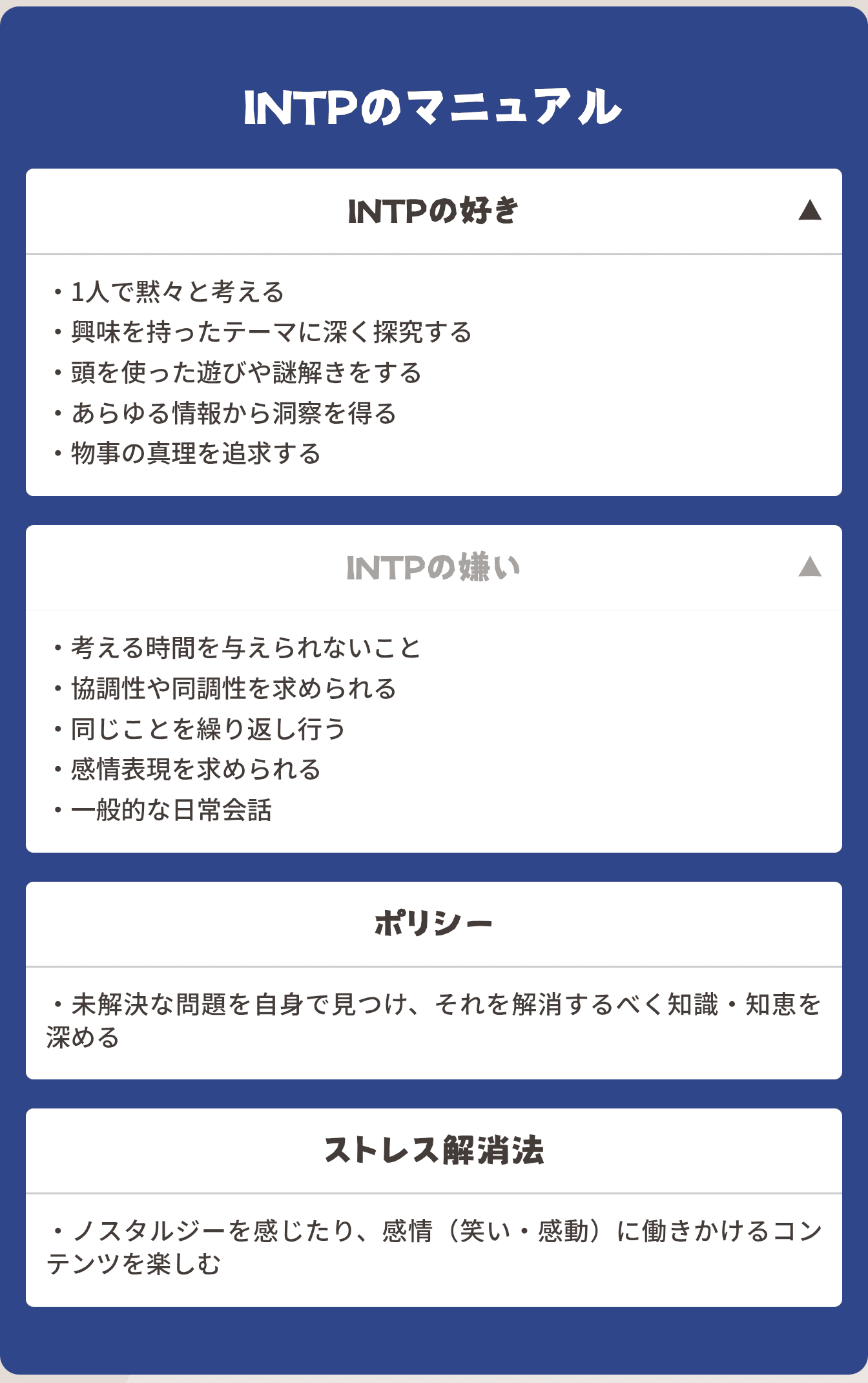 MBTI診断でいつもINTPになる私の性格レポート｜自制的タイプの特徴と本音
